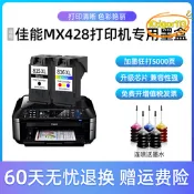 【台灣現貨】適用mx428墨盒canon 428墨水盒 騰彩pixma 大容量印表機黑色