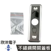 ※ 欣洋電子 ※ 16mm 長方形不鏽鋼開關蓋板 附螺絲 (1007A) 開關蓋板 不鏽鋼蓋板 電子材料