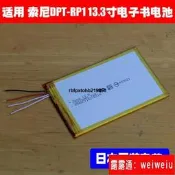 現貨適用 SONY索尼DPT-RP1 13.3寸電子紙書閱讀器DPT-RP1電子書電池