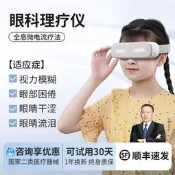 【海外之家】光盾兒童近視治療儀視力矯正弱視理療眼部疲勞按摩器睫狀肌訓練儀