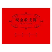 【九乘九】現金收支簿