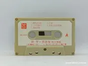 郵寄免運 無發霉 台灣四海唱片正版 蔡琴 李建復 聯合專輯 錄音帶 裸帶，無封面歌詞（C007)
