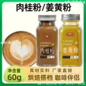 新品 熱銷 正宗 肉桂粉 姜黃粉 黃金奶咖啡伴侶 天然食用 沖飲烘焙 黃金奶咖啡