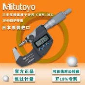 日本Mitutoyo三豐數顯壓接高度千分尺342-271 螺旋測微電子分厘卡
