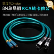 星光精品館 【8N純銅傳輸】音頻線 信號線 RCA轉XLR平衡線 蓮花轉卡儂頭 發燒音響線 高純度無氧銅 鍍金接頭 抗幹擾屏蔽 適用擴大機混音器
