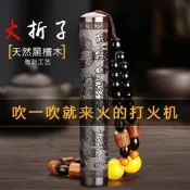檀木火折子吹一吹打火機電usb充電火折子抖音同款創意防風點煙器{sale7折}