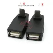 [已含稅][已含稅] 上下彎micro usb公對usb母轉接頭 直角90度Micro手機OTG接U盤鍵盤