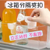 (現貨，過年不打烊)冰箱門卡扣 冰箱卡扣 分隔卡夾 讓你的冰箱門的瓶瓶罐罐 立正站好  E元堂