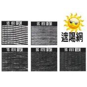 [快樂生活館] 蘭花網 #1210 80% 6尺*50米(165尺) - 遮陽網 防曬網 黑網 平織網 遮光網