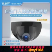 雲源優品 {可打統編 保固一年}自動門影像感應器人形探頭人臉識別傳感器監控紅外線防夾感應探頭