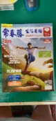 108課綱 常春藤 生活英語 雜誌 2022年11月 analytical english 中級/中高級 全民英檢V79