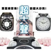 超值▼快速出貨 現貨🔥Telesonic 天王星 公司貨大聲公 天王星2段可調大小鈴聲 超大聲/貪睡鬧鐘 ALM33