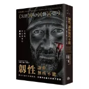 韌性，讓你無所不能（二版）傳奇弓獵手突破極限、引爆內在動力的原子習慣