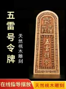 協貿國際日用品生活館 禪意閣 正宗純桃木手工雕刻實木令牌五雷號令家居裝飾掛件