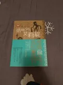 借物少女艾莉緹