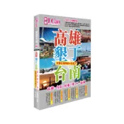 I Can旅遊系列06 《高雄墾丁台南 玩盡台灣南部+澎湖！》2025-26激新版(魏俊陽) 墊腳石購物網