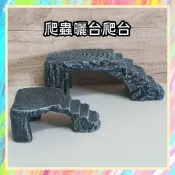 ★爬蟲新樂園★[台灣現貨]爬蟲曬台爬台 樹酯材質 無毒無害 休憩 玩耍 攀爬 躲避 爬蟲 守宮 蜥蜴 爬箱造景