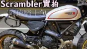 〈阿瑋騎士包〉副車台邊包 檔車包 類馬鞍包 ktm390 mt09 杜卡迪cbr650r mt07 r3 cb650