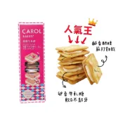 【凱樂烘焙 Carol Bakery】卵香牛軋餅15入