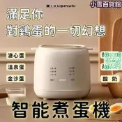 水煮蛋機煮蛋計時器蒸蛋杯煮蛋器蒸蛋器智能蒸蛋機煮蛋神器蒸蛋羹機蒸蛋煮鍋迷妳早餐機