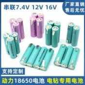 20A 18650電池組動力12V 16V 18V 20V電動工具扳手電鑽訂製鋰電池 XDPP