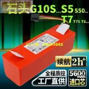 石頭掃地機電池6800mAh替換適用G10 S5 S50 S51 T7掃地機 6800mAh松下芯質保18個月