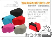 數位小兔【Digital Rabbit 微單 類單 相機內膽包 S號 藍】潛水布 內袋 保護套 相機包 相機套 Olympus XZ-1 XZ-10 Panosonic GM1