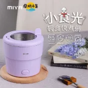 【HOTAI購】【JWAY】小食光輕食快煮鍋（紫）MY-KT237