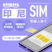 (店+)【印尼｜上網SIM卡】上網吃到飽網卡 含峇里島 實體sim卡 即插即用