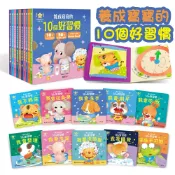媽媽買MAMAMAI 媽媽買 養成寶寶的10個好習慣 華碩文化 厚紙書 繪本 童書 遊戲書 機關書