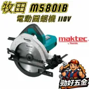 【勁好五金】MAKITA 牧田 牧科 附鋸片 手提式電動圓鋸機7“(185mm) M5801B M5801