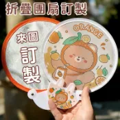 客製折扇diy客製化折疊團扇扇子訂製應援扇子印刷團體扇子印製廣告扇訂製摺疊扇印logo透明扇紙扇設計選舉追星活動宣傳禮品