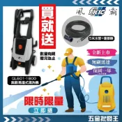 (店+)風霸 GL601-1800 無刷馬達式清洗機【加贈5米管+連接器】洗車機 高壓 清洗機 無刷馬達 馬達式