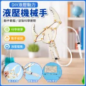 🌈「科學小實驗」diy液壓機械手模型材料科技小製作小發明國小生科學實驗玩具