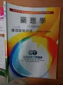 *佰俐O 護理師執照班《藥理學》黃博彥 三元及第