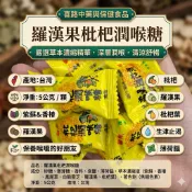 【華南】川贝枇杷潤喉糖 蜂蜜喉糖 羅漢果枇杷潤喉糖 保護喉嚨必備 古早味喉糖
