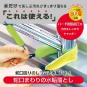 76尚宏 【領券滿額折100】 日本【MARNA】水龍頭專用去水垢清潔布