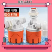 台灣出貨 百貨 生活 居家 免運 自動止水球閥 自動水位控制器 自動補水器 止水閥 水塔水箱專用水位控制開關 浮球閥 水