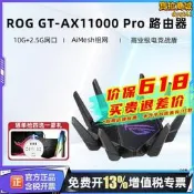 華碩GT-AX11000 PRO電競Wifi6家用無線萬兆三頻千兆 ROG路由器