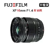 FUJIFILM XF 16mm F1.4 R WR (平行輸入)