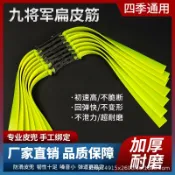 喜挖2店 【喜挖】九將軍彈弓皮筋加厚扁皮筋射程遠高彈力耐寒免綁橡皮拉力手工2012
