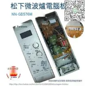 Panasonic微波爐 變頻微波爐NN-GD576M電腦板8G0EP電腦板露天優選 全臺最大的網路