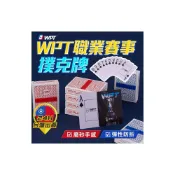 (店+)WPT職業賽事撲克牌 撲克牌 比賽用撲克牌 防水撲克牌 撲克牌大字 塑膠撲克牌 德州撲克 休閒桌遊