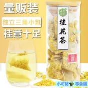 XKZ-桂花茶 桂花乾 正宗特級桂花泡茶金桂花乾桂花 蓮子心茶 茉莉花茶 薄荷葉茶 無糖烘焙 濃香型 獨立小包