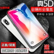 水凝膜(送貼膜神器)革新版 iPhone 8 plus i8 免噴水 背面 背膜 包膜 背貼 全包覆滿版防爆膜 保護貼