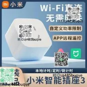 小米米家智慧插座3加停插頭開𫔭關無線線電源wifi開𫔭關多