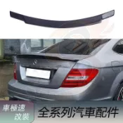 適用於Benz賓士 07-14年 C級 W204 4門 改裝 C74款碳纖維尾翼 後擾流板 定風翼 鴨尾 正卡夢