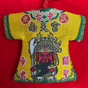 （絕版&黃色）台中南天宮 關聖帝君 招財 平安符 香火袋 小神衣