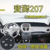 A-Peugeot 寶獅4008/307/207/206/508L中控儀錶臺麂皮絨防曬避光墊 中控臺防曬遮陽 遮光墊 遮