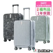 【全新福利品   24吋】 遊遍天下前開式PC加大防爆拉鍊硬殼箱/行李箱(3色任選)